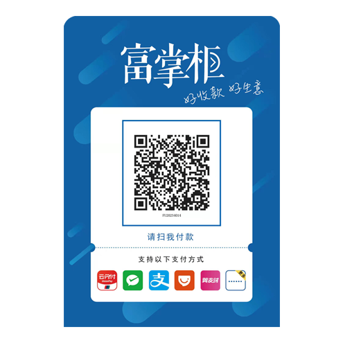 收款二维码花呗付款多码合一